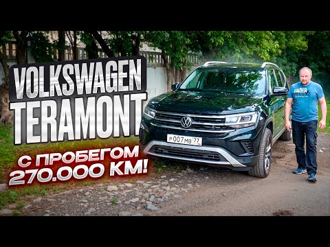 Видео: Volkswagen Teramont с пробегом 270.000 км. Реальный отзыв владельца.