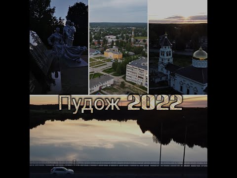 Видео: Пудож, Республика Карелия 2022