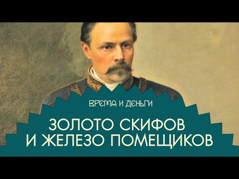 Видео: Железо. Как найти миллионы в дикой степи | Время и деньги