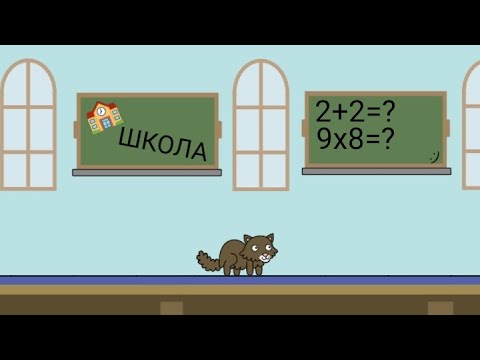 Видео: Кот Едун крушит школу|часть 1