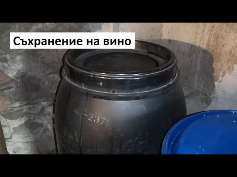Видео: Съхранение на вино за бърза консумация