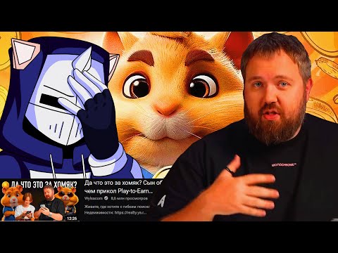 Видео: Вилсаком и его МИЛЛИОНЫ ПРОСМОТРОВ на РЕКЛАМЕ ХОМЯКА | Hamster Kombat