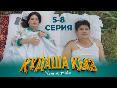 Видео: «ҚҰДАША ҚЫЗ» телехикаясы | 5-8 бөлімдері