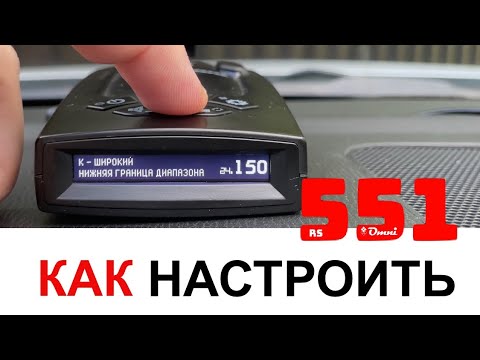 Видео: Omni RS-551 | Настройки и Меню