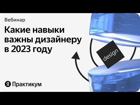 Видео: Как развиваться дизайнеру: найти точки роста и прокачать навыки