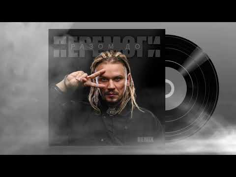 Видео: YOZEFF - Разом до Перемоги (аудіо)