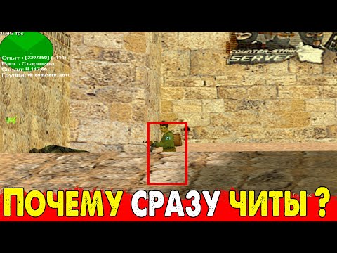 Видео: АДМИН собрал Букет НАРУШЕНИЙ! Проверка на читы! CS 1.6