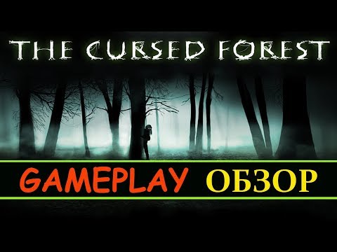 Видео: The Cursed Forest обзор gameplay Проклятый лес