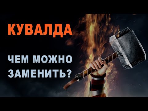Видео: Копер, что это и для чего?