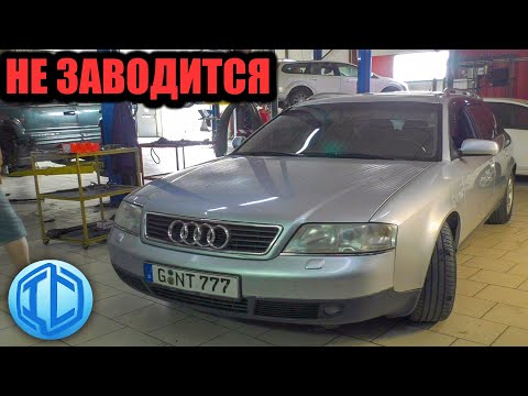 Видео: Audi A6 не заводится