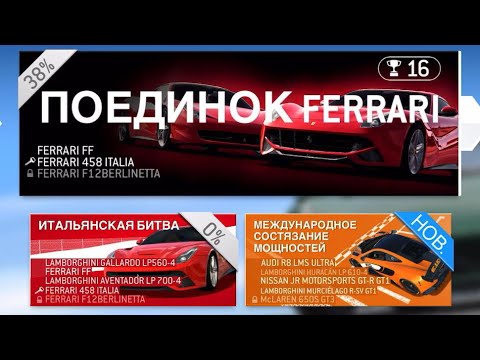 Видео: Real Racing 3: прохождение карьеры, поединок ferrari