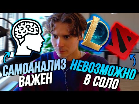 Видео: Никс о том как ВАЖЕН самоанализ, о выгорании в киберспорте и почему НЕВОЗМОЖНО играть в игры в соло