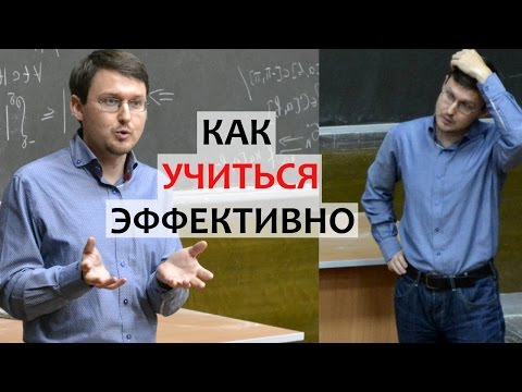 Видео: КАК УЧИТЬСЯ НА ОТЛИЧНО - КАК УЧИТЬСЯ ЭФФЕКТИВНО. Совет студенту