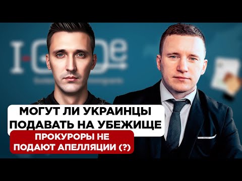 Видео: Иммиграционный адвокат Vitalii Maliuk