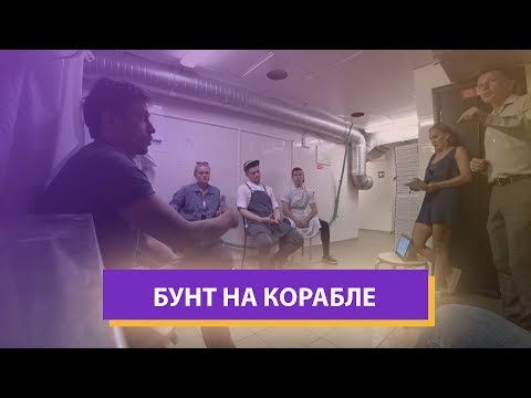 Видео: Рабочее совещание Дыханов пицца превратилось в разборку с Костей