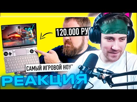 Видео: DeadP47 смотрит: Распаковка самого игрового ноута в мире GPD Win MAX 2. Steam Deck - пока?