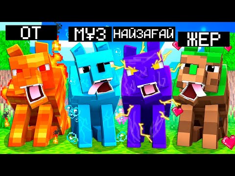 Видео: МЕН СУПЕР ИТТЕРДІ АСЫРАЙ АЛАМЫНБА?! қазақша майнкрафт казакша космо