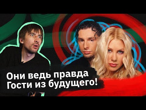 Видео: «Гости из будущего» — как создать формулу хита?