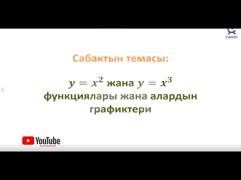 Видео: Алгебра 7 класс 15 сабак