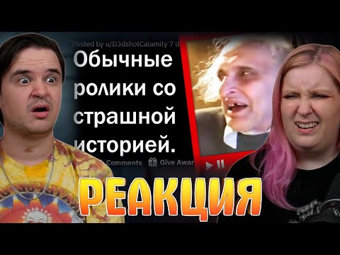 Видео: ЗА КАКИМ ОБЫЧНЫМ ВИДЕО СТОИТ ОЧЕНЬ ЖУТКАЯ ИСТОРИЯ? 😰 | РЕАКЦИЯ НА @upvotemedia |