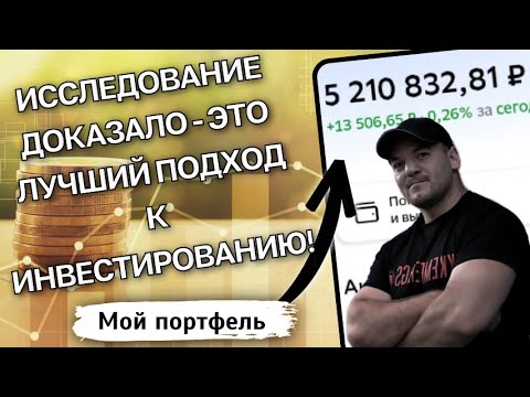 Видео: Что будет, если делить деньги между акциями в портфеле поровну - исследование!