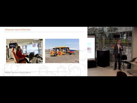 Видео: Объединение необъединимого в мире ROS разработки
