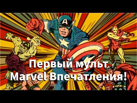 Видео: Marvel 1966: Забытая классика супергероев