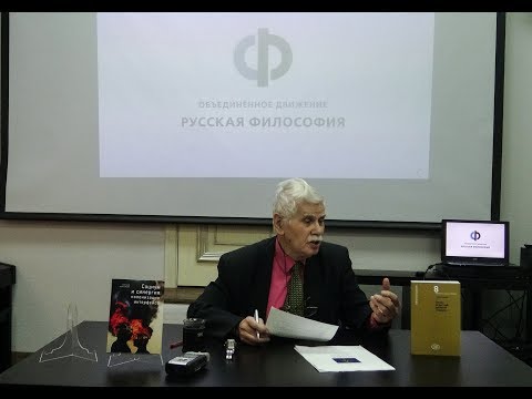 Видео: Философский клуб “Возможность русской философии”/ С.С. Хоружий