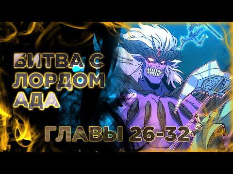 Видео: Становление королем в мире игры. Манга с озвучкой. Главы 26-32