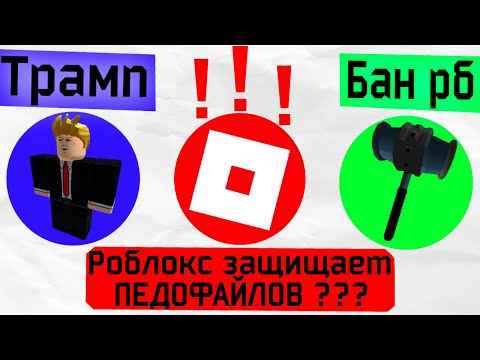 Видео: Все инциденты Роблокса объяснены за 30 минут