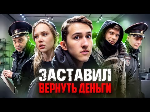 Видео: НАШЛИ И ЗАСТАВИЛИ МОШЕННИКОВ ВЕРНУТЬ ДЕНЬГИ / РАЗОБЛАЧЕНИЕ И НАКАЗАНИЕ / ПОЛИЦИЯ БЕЗДЕЙСТВУЕТ?