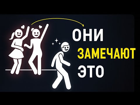 Видео: 5 ПРИЗНАКОВ, что ты ОЧЕНЬ ПРИВЛЕКАТЕЛЕН