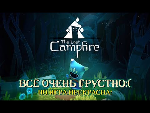 Видео: The Last Campfire | Твоя личная игра-психолог | Как игра раскрывает меланхолию? | Разбор игры