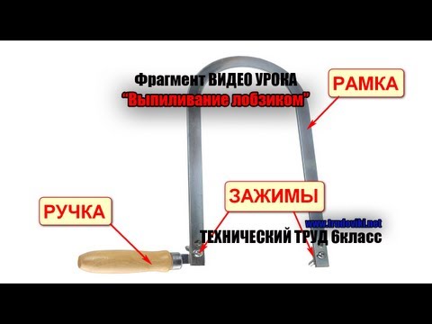 Видео: Фрагмент видео урока ВЫПИЛИВАНИЕ ЛОБЗИКОМ