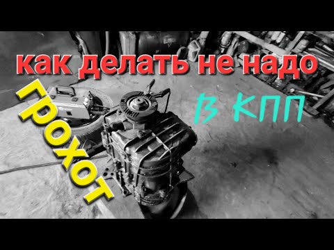 Видео: Колхозный ремонт кпп. Забился фильтр. Потерял тапки!!!😄#газоннекст