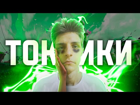 Видео: КАК ТОКСИЧНОЕ КОМЬЮНИТИ РАЗРУШАЕТ ИГРЫ