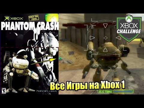 Видео: Все Игры на Xbox Челлендж #178 🏆 — Phantom Crash