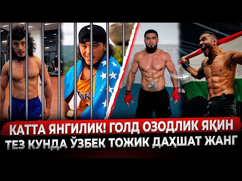 Видео: БОООМ😱 КАТТА ЯНГИЛИК! ГОЛД ОЗОДЛИК ЯҚИН!!! ТEЗ КУНДА ЎЗБEК ТОЖИК ДАҲШАТ ЖАНГ!!