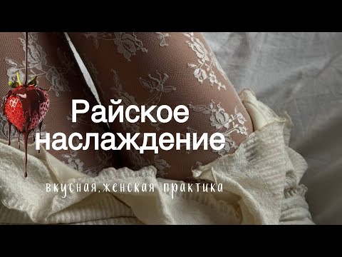 Видео: 🤍Мягкая практика на раскрытие любви и женственности #медитация #женственность #любовь #любовьксебе