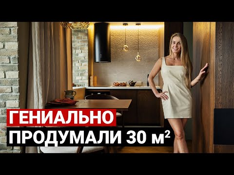 Видео: Это ПУШКА. Невероятно функциональная квартира студия 30 м | Дизайн интерьера, рум тур