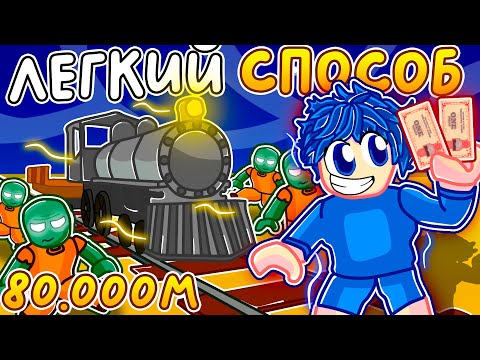 Видео: САМЫЙ ПРОСТОЙ СПОСОБ пройти Dead Rails ДЛЯ НОВИЧКА! ROBLOX Мёртвые Рельсы