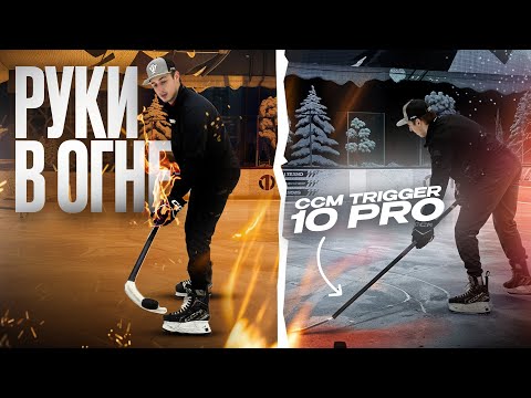 Видео: 5 ВАЖНЕЙШИХ УПРАЖНЕНИЙ на ТЕХНИКУ РУК / Пробуем CCM TRIGGER 10 PRO