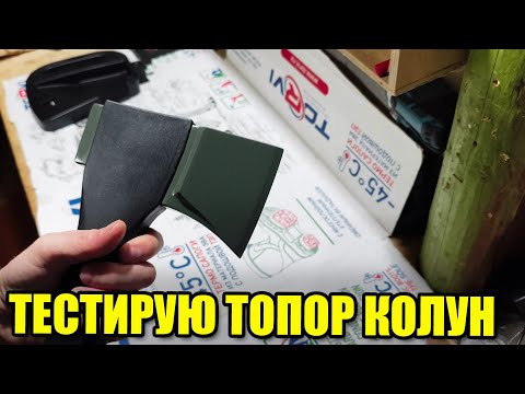 Видео: Топор колун Green Apple GATK008 - 70. Распаковка и небольшой тест