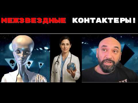 Видео: ШОКИРУЮЩИЙ КОНТАКТ С КОНТАКТЕРАМИ НЛО // ВЫ ТЕПЕРЬ НЕ УСНЕТЕ