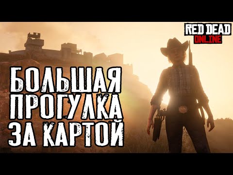 Видео: ПОЛНОЕ изучение Мексики и закрытой территории в RDO