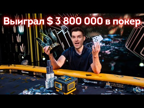 Видео: Турнир за 200 000$. Кто же выиграет 3 800 000$ на серии Triton в Монте-Карло. Лучшие раздачи турнира