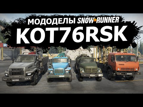 Видео: Мододелы SnowRunner  "Кот76RSK"