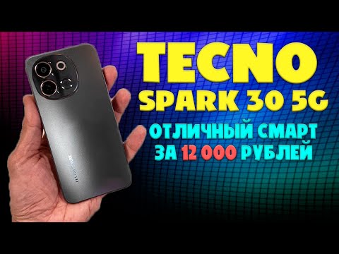 Видео: TECNO SPARK 30 5G обзор без воды | Отличный смартфон за 12000 рублей