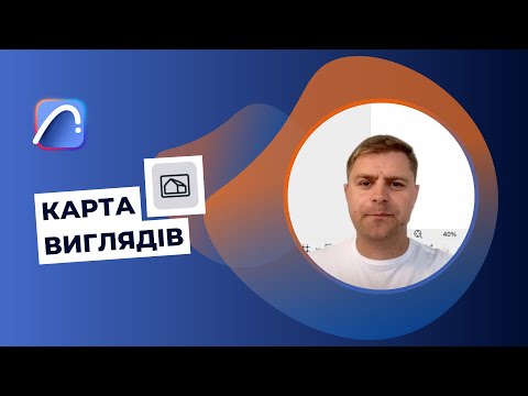 Видео: Archicad. Карта виглядів.