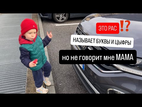 Видео: В 2,10 совсем нет обращенной речи 🤷🏼‍♀️ но знает алфавит и цифры 🧩 наши новости #аутизмнеприговор 
